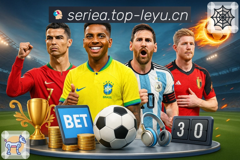 leyu· 精准同步每场赛事动向。 图3